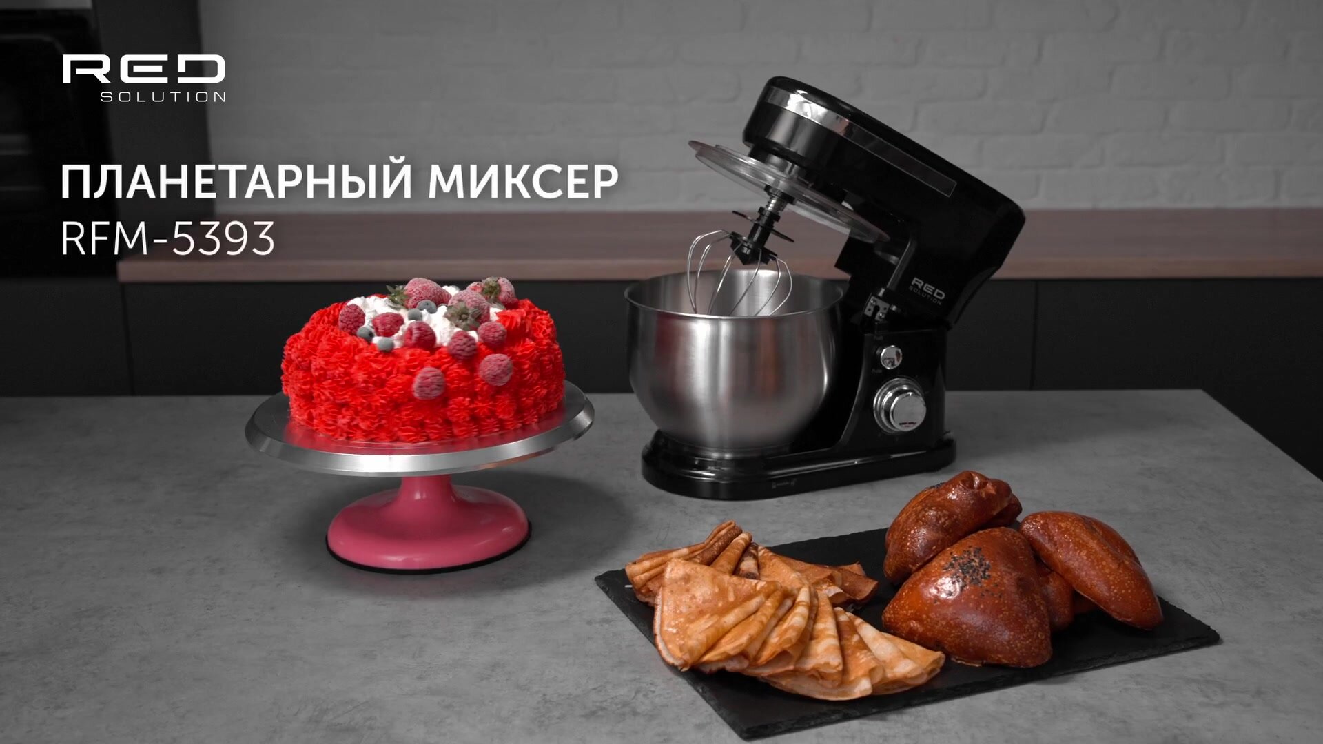 Планетарный миксер "RED SOLUTION" RFM-5393, нержавеющая сталь, 5л, 1100Вт — фото 1