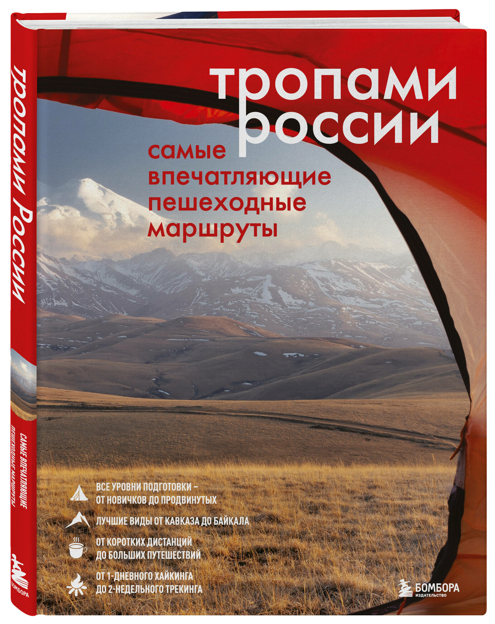 Тропами России. Самые впечатляющие пешеходные маршруты