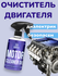 Очиститель двигателя диэлектрик деликатный Chemical Russian Motor Cleaner, 500мл