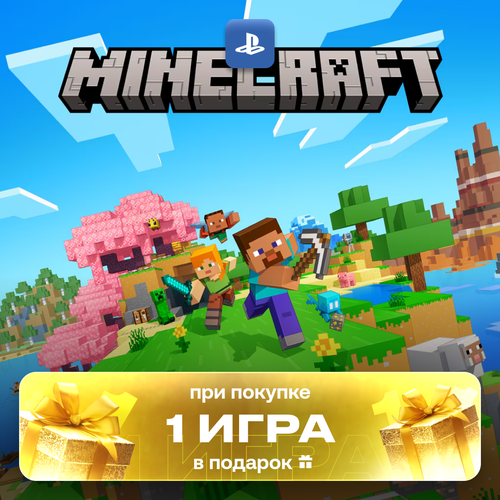 Игра Minecraft для PlayStation 5 полностью на русском языке 4490₽