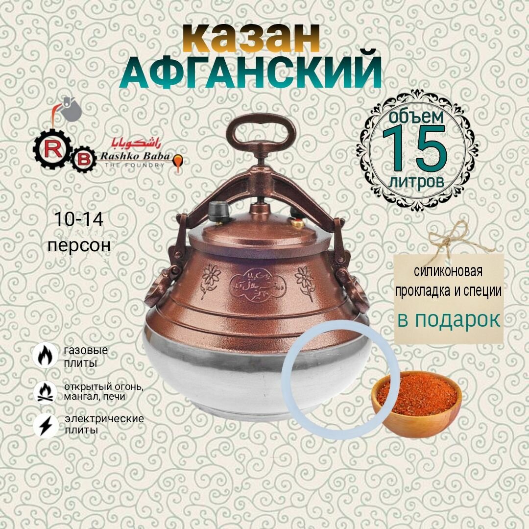Афганский казан 15 литров Rashkо Baba, Original, алюминиевый, двухцветный, М