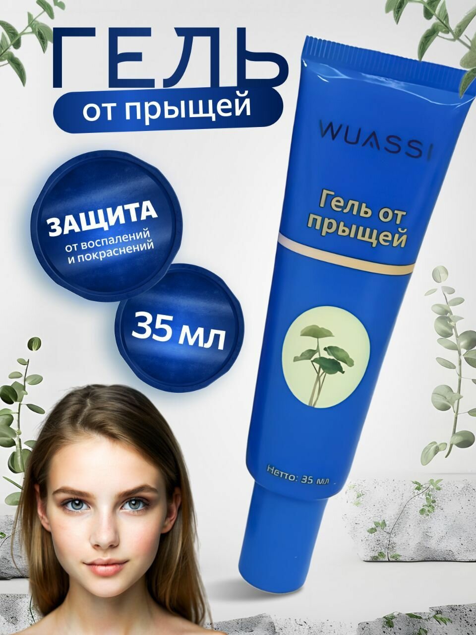 SOS гель от прыщей с...