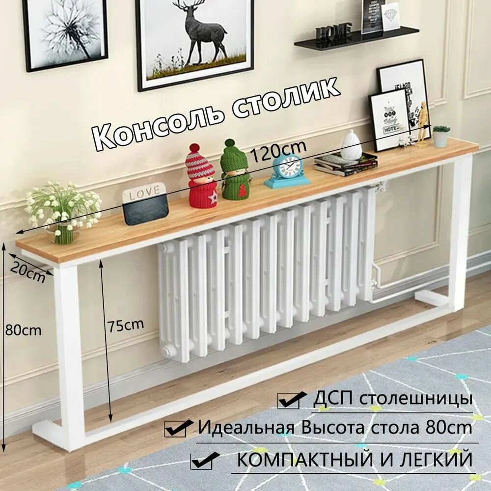 Консольный деревянный столик compact wood, за диваном, ширина 120 см, глубина 20 см, высота 80 см