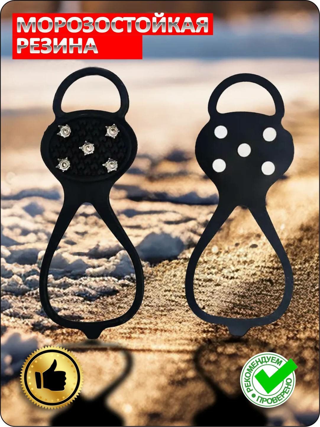 Ледоступы на обувь — фото 1