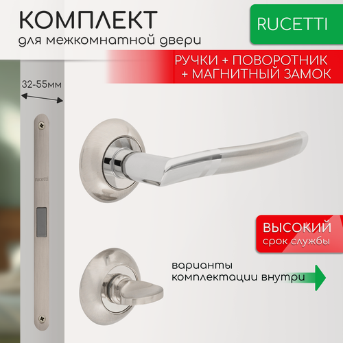 Изображение товара Комплект для межкомнатной двери Rucetti ручки RAP 3 SN/CP + фиксатор + магнитный замок / белый никель