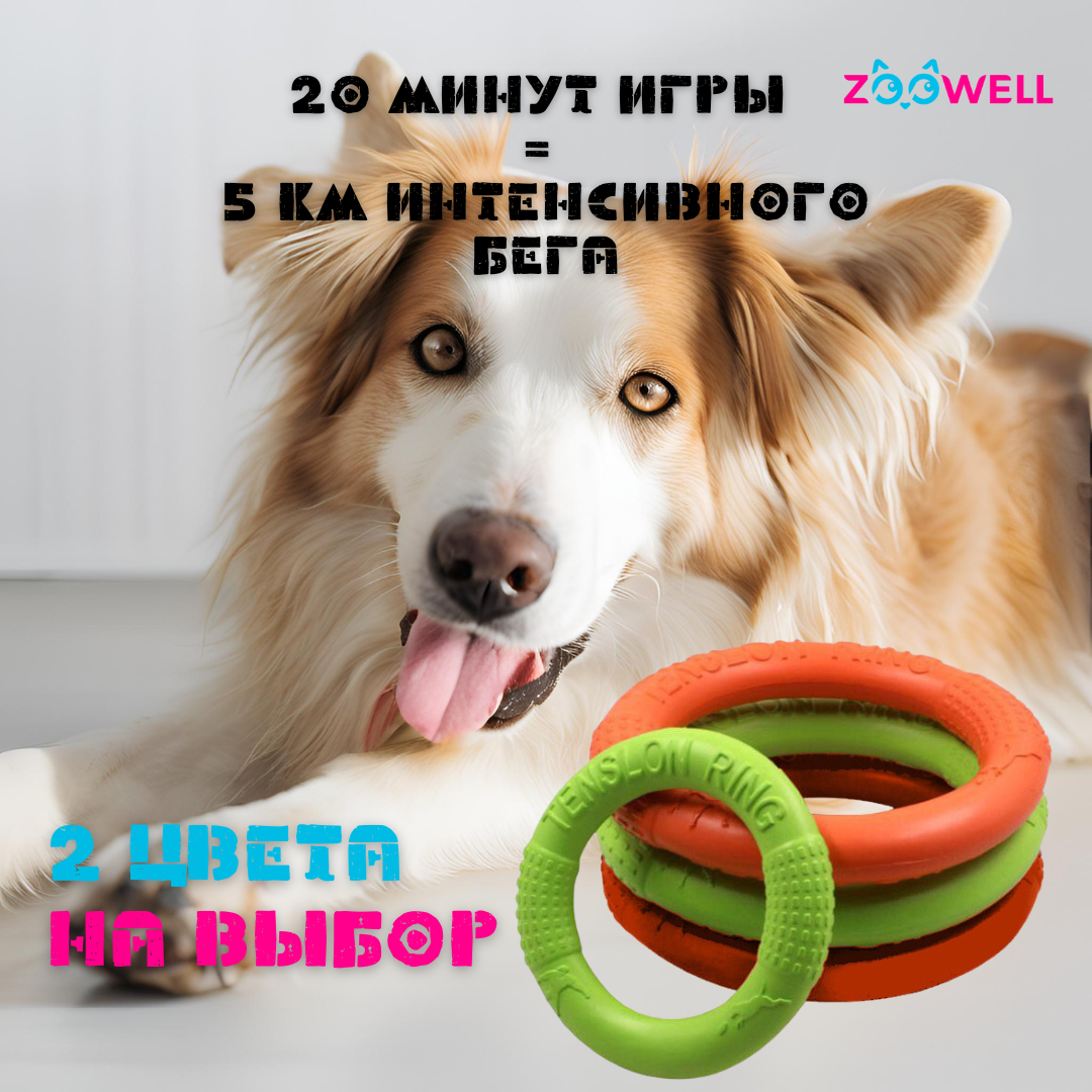 Игрушка для собак, снаряд, пуллер, кольцо для собак, 18см, цвет зеленый, ZooWell — фото 1