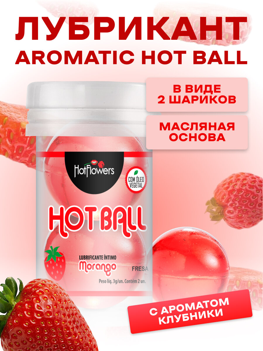 Интимный лубрикант AROMATIC HOT BALL с ароматом клубники в форме двух масляных шариков