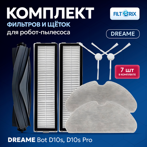Комплект аксессуаров для робота пылесоса Dreame Bot D10s D10s Pro 1189₽