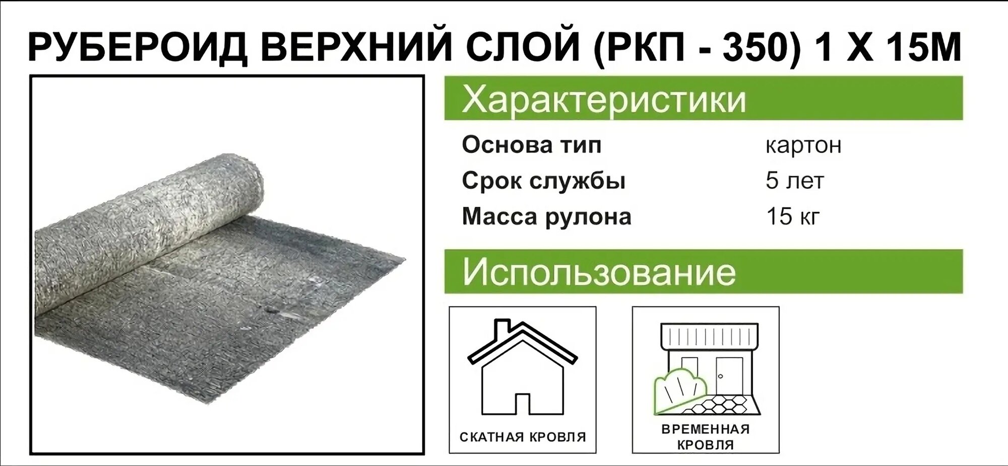 Рубероид РКП-350 нижний слой картон 15 м² — фото 1