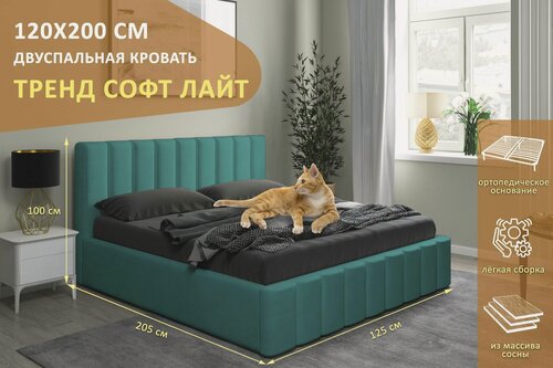 Изображение товара Двуспальная кровать Тренд Софт Лайт 120х200 см, с ортопедическим подъемным механизмом, без ножек, цвет бирюзовый