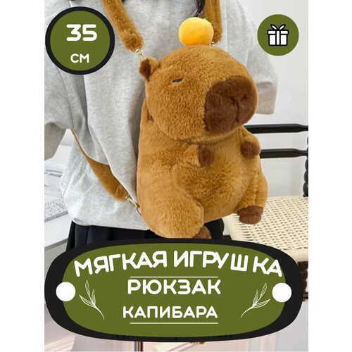 Плюшевый Рюкзак капибара сумка