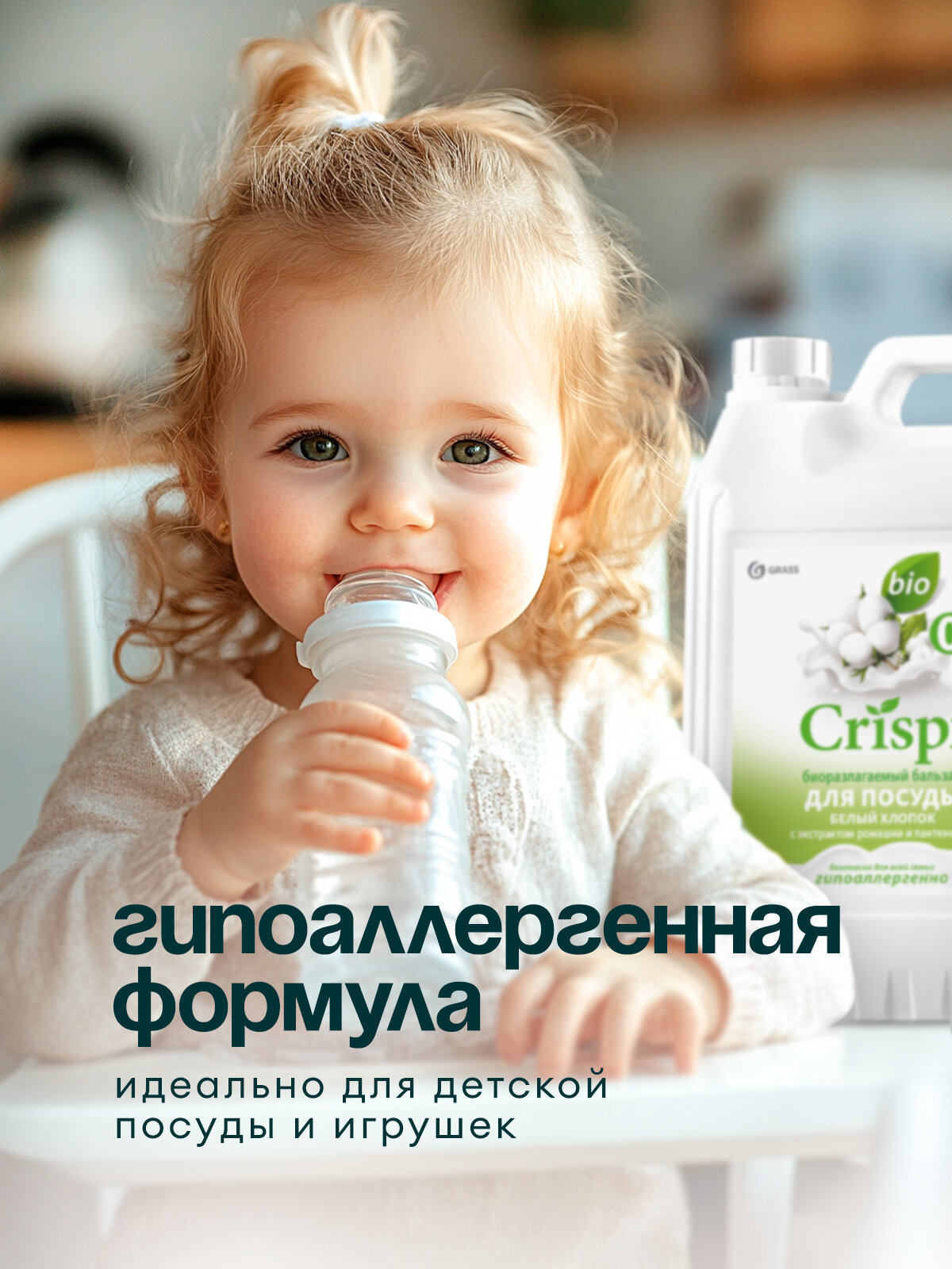 Средство гель-бальзам для мытья посуды Grass Crispi 5л Белый хлопок — фото 1