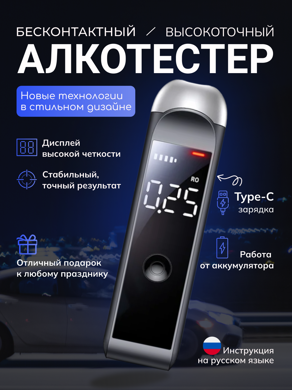 Алкотестер персональный бесконтактный с полупроводниковым датчиком IG&NAT