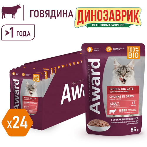 Влажный корм AWARD Hairball & Indoor для выведения шерсти у взрослых домашних кошек кусочки в соусе с уткой (24шт х 85г)
