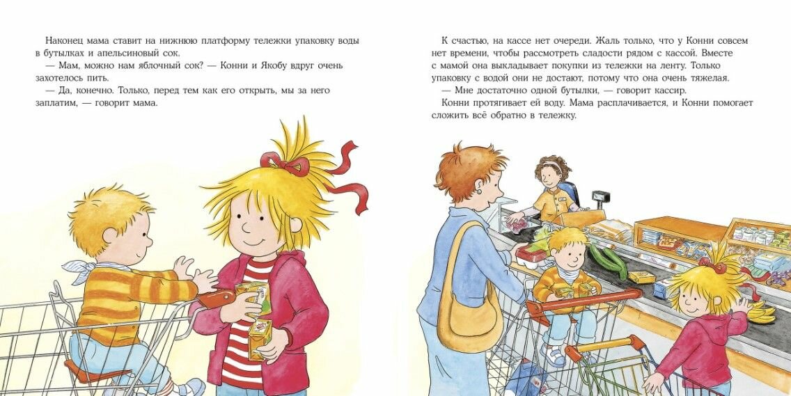 Большая книга приключений Конни. Самостоятельность — фото 1