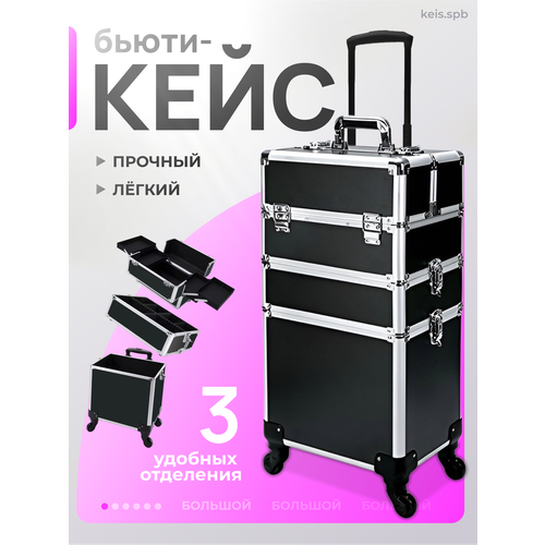 Бьюти-кейс 23х49х35 см золотой черный 22000₽