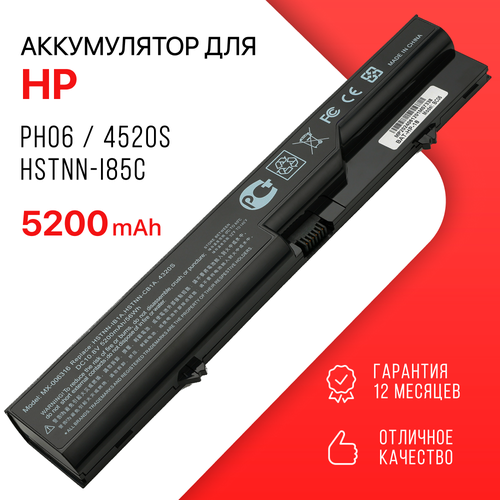 Аккумулятор PH06 для HP ProBook 4520s / PH09, HSTNN-I85C, HSTNN-I85C-5, 593572-001, HSTNN-LB1A (5200mAh, 10.8V)