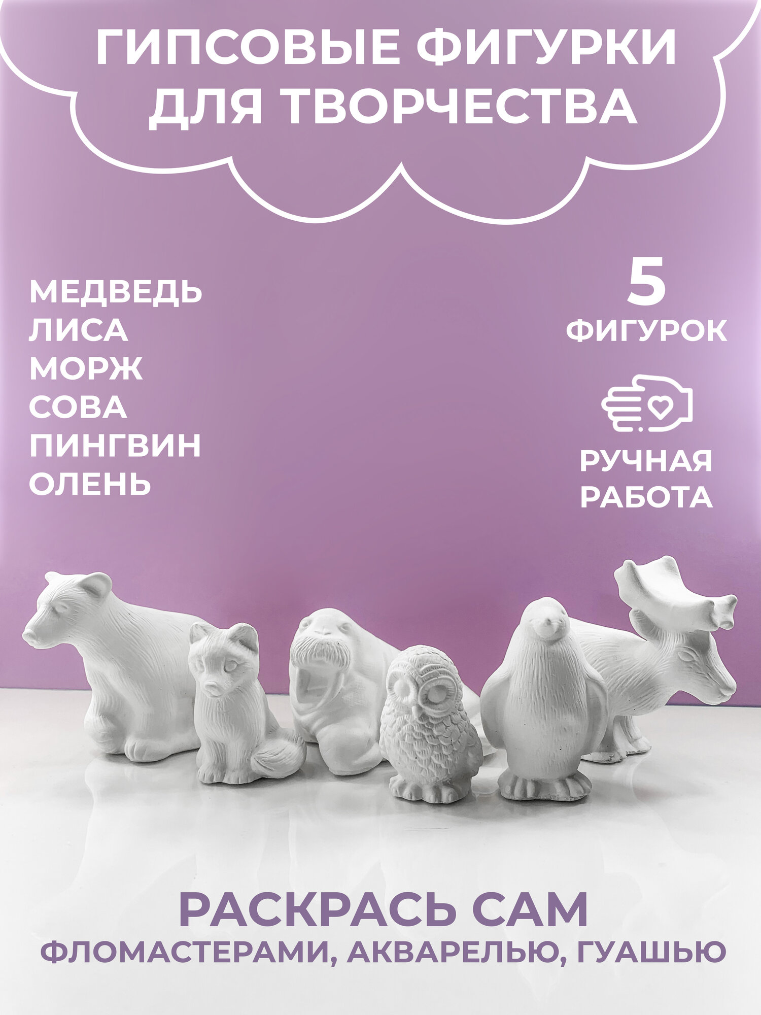 Набор гипсовых фигурок для росписи и раскрашивания набор животных для детей