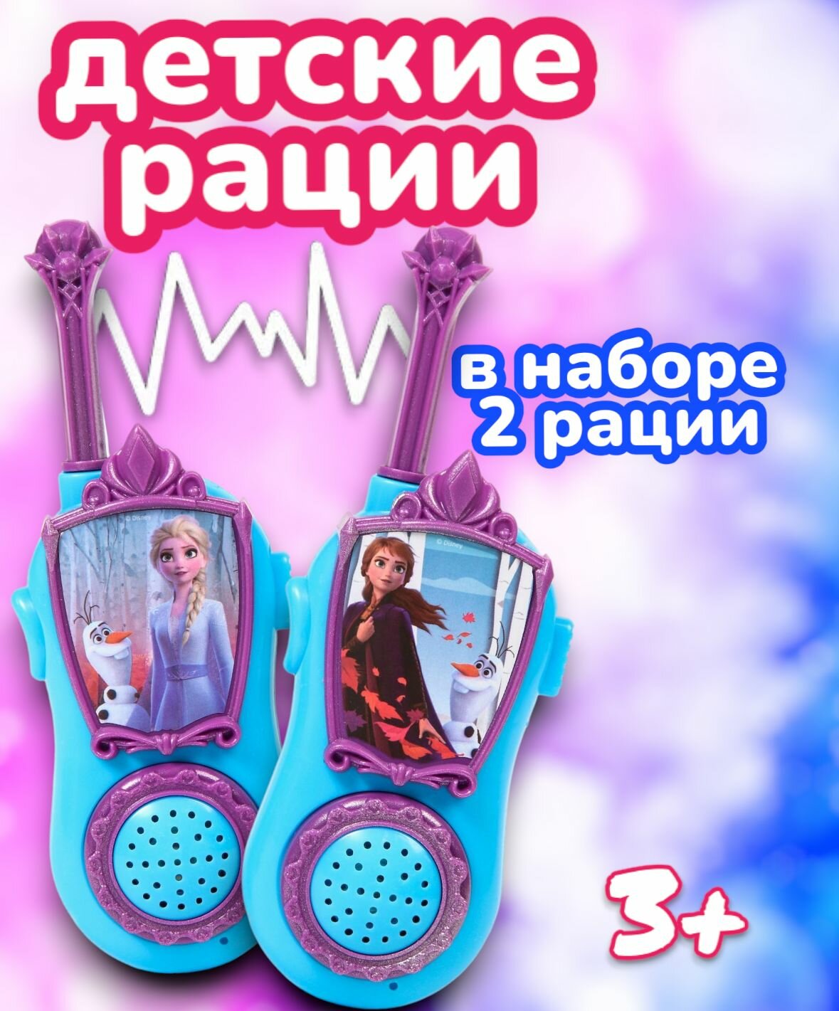 Рации детские Disney Холодное сердце "Анна и Олаф", игрушки для девочек 3+