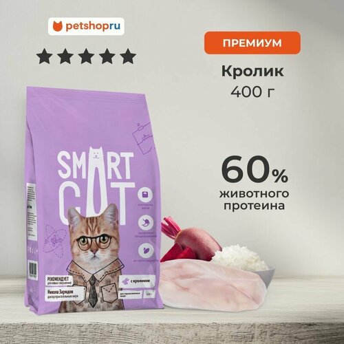Smart Cat Сухой корм для стерилизованных кошек и кастрированных котов с кроликом и овощами, SAVOUR EXIGENT, STERILISED, Rabbit, 0,4кг