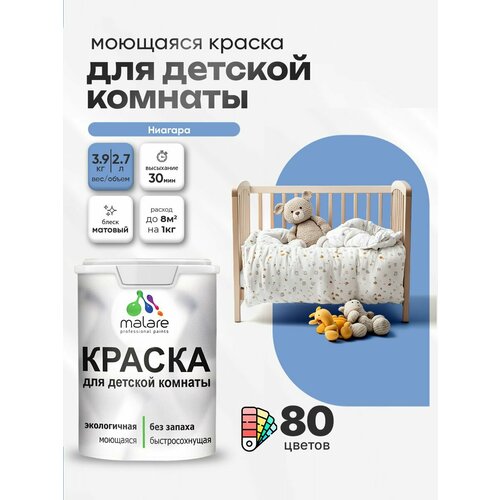 фото Краска malare интерьерная для детской комнаты, для стен и обоев, для потолка, акриловая без запаха моющаяся матовая, ниагара (2.7л - 3.9кг)