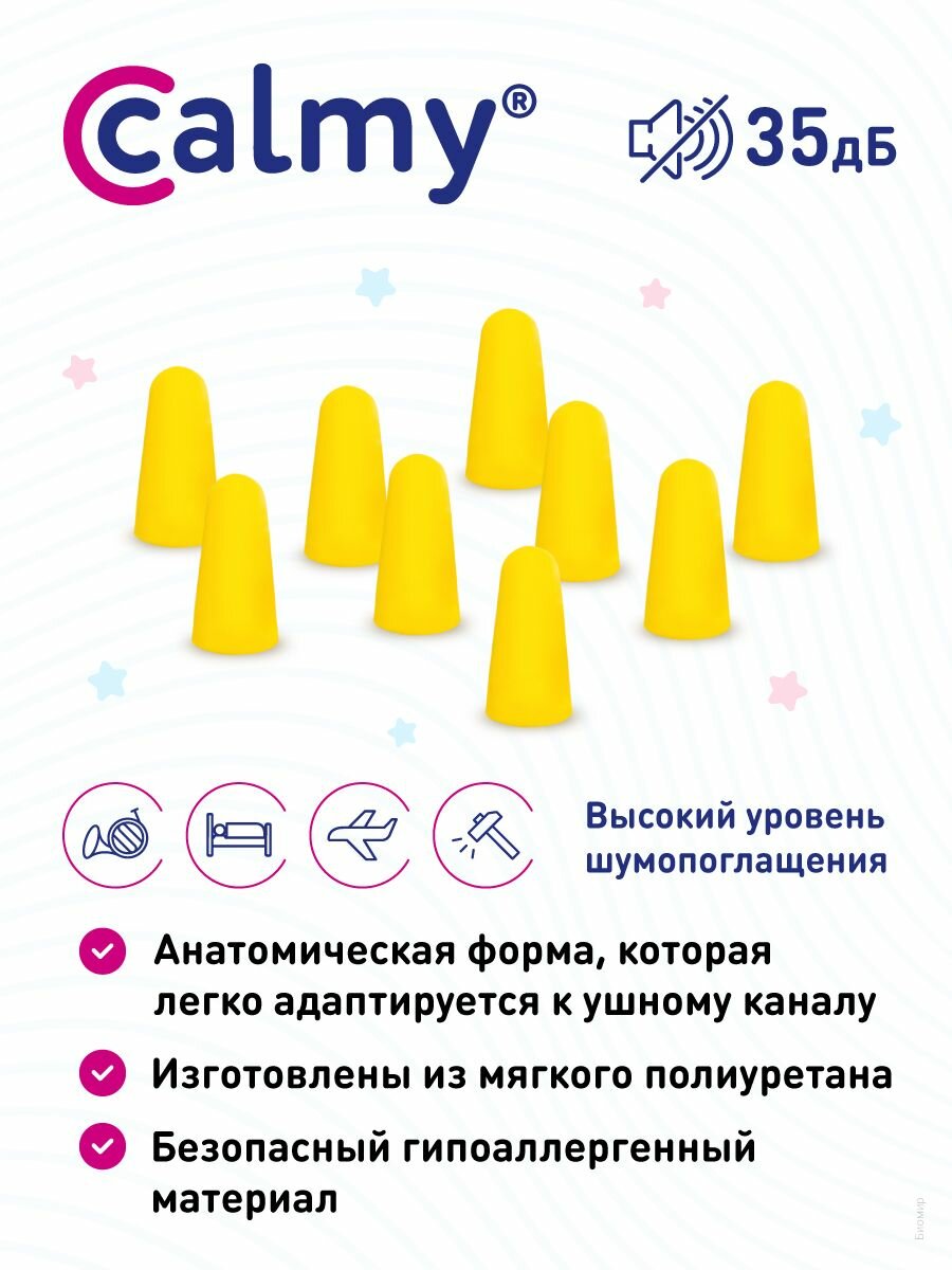 Беруши Беруши для сна 5 пар Calmy с кейсом Комфортные противошумные многоразовые