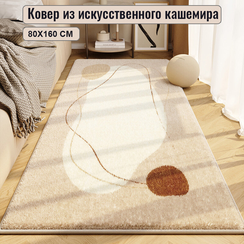 Коврик прикроватный Lbsx светло-бежевый/кремовый/коричневый 1.6 м х 0.8 м