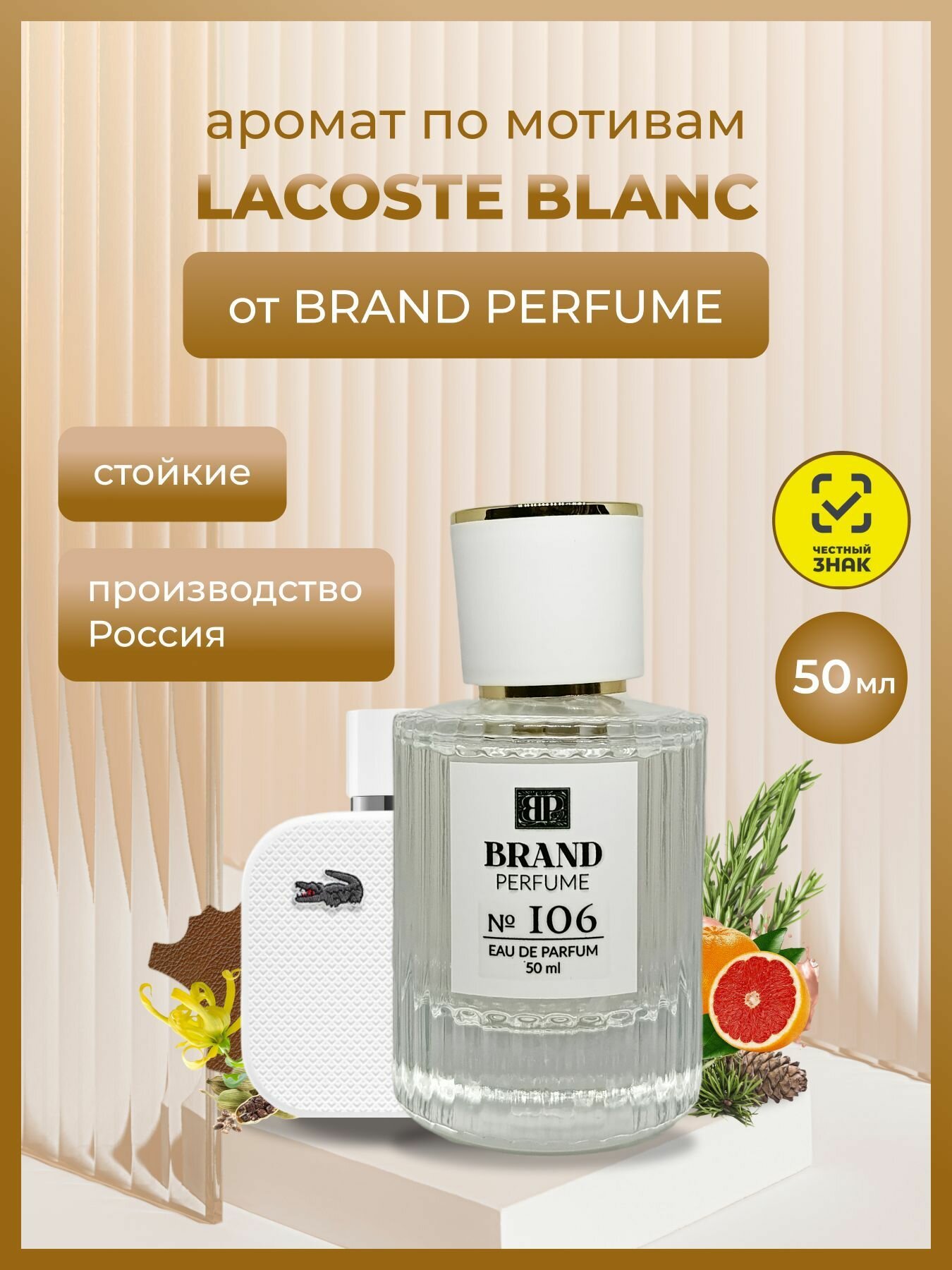 Парфюм Brand Perfume №106 (Crocodile White), 50 мл
