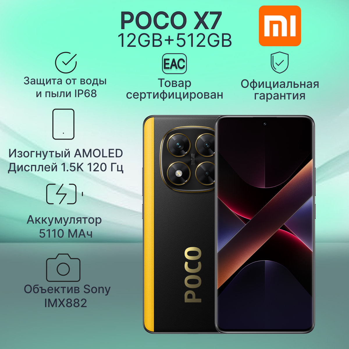 Смартфон POCO X7 5G 12+512ГБ Черный Ростест