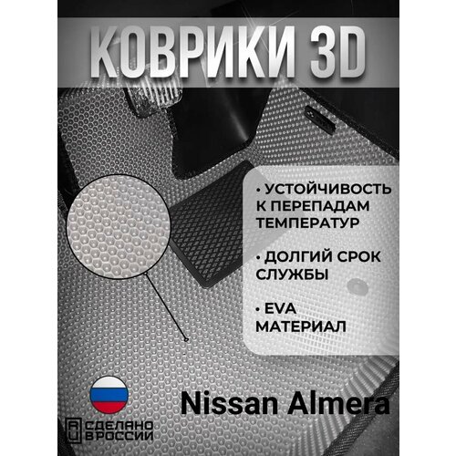 Eva Коврики Nissan Almera
