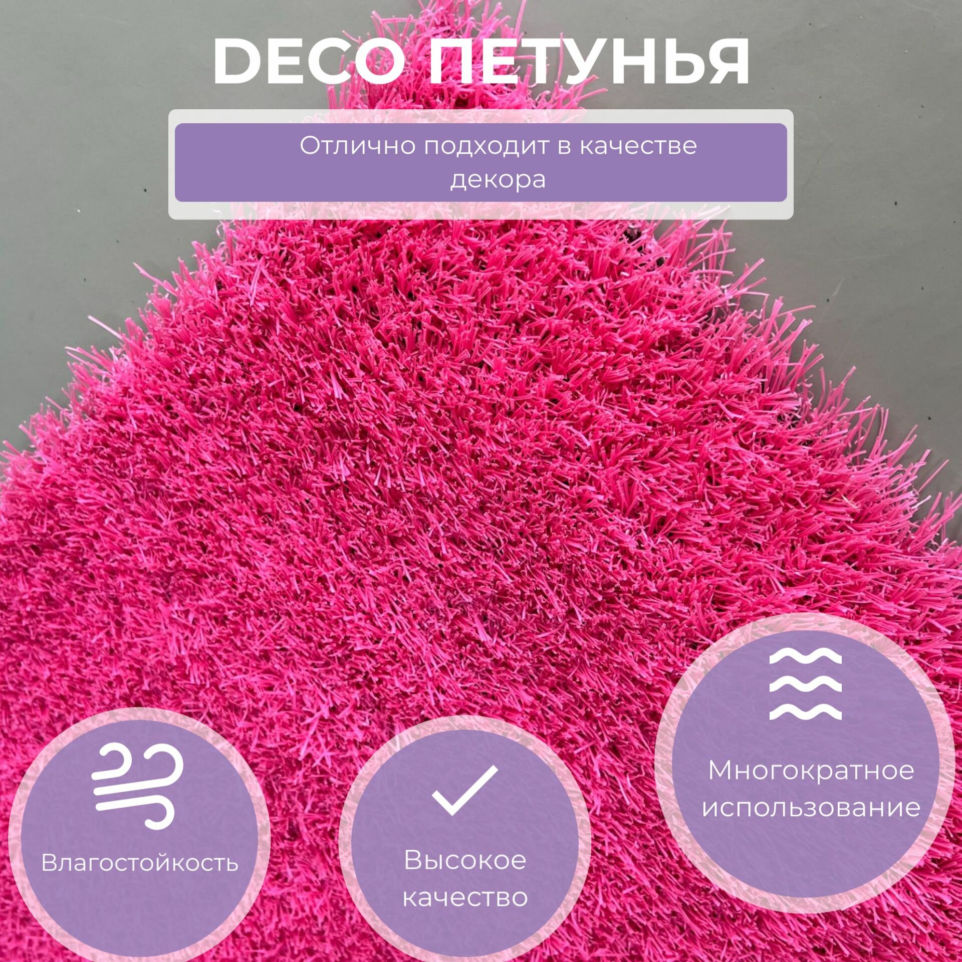 Искусственный газон 