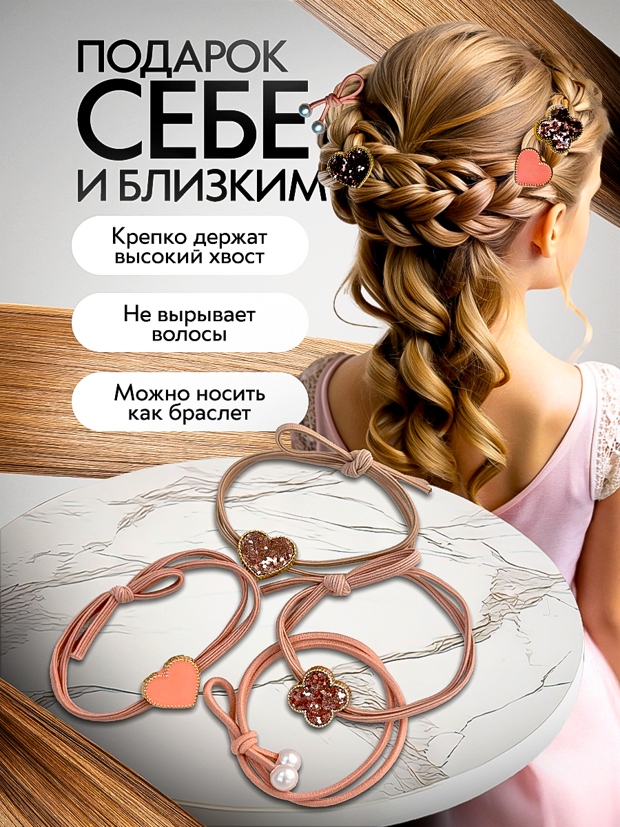 Резинка для волос набор