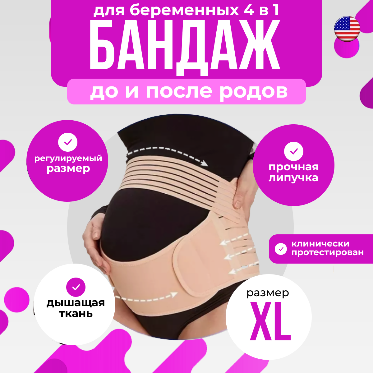 Бандаж для беременных из дышащего материала, послеродовой цвет бежевый, XL