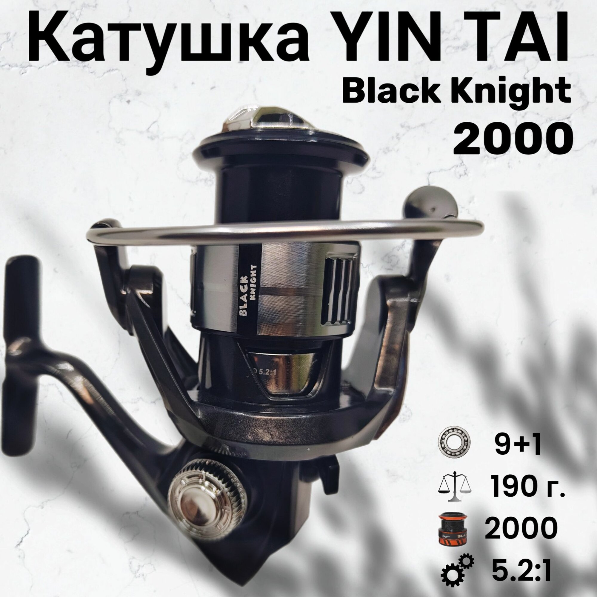 Катушка для спиннинга YIN TAI Black Knight 2000
