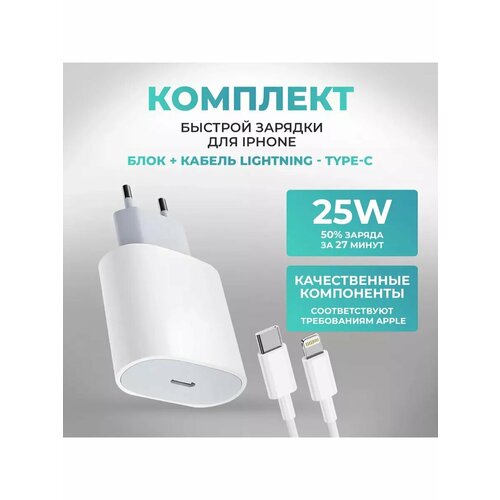 Быстрая зарядка для iPhone 25W