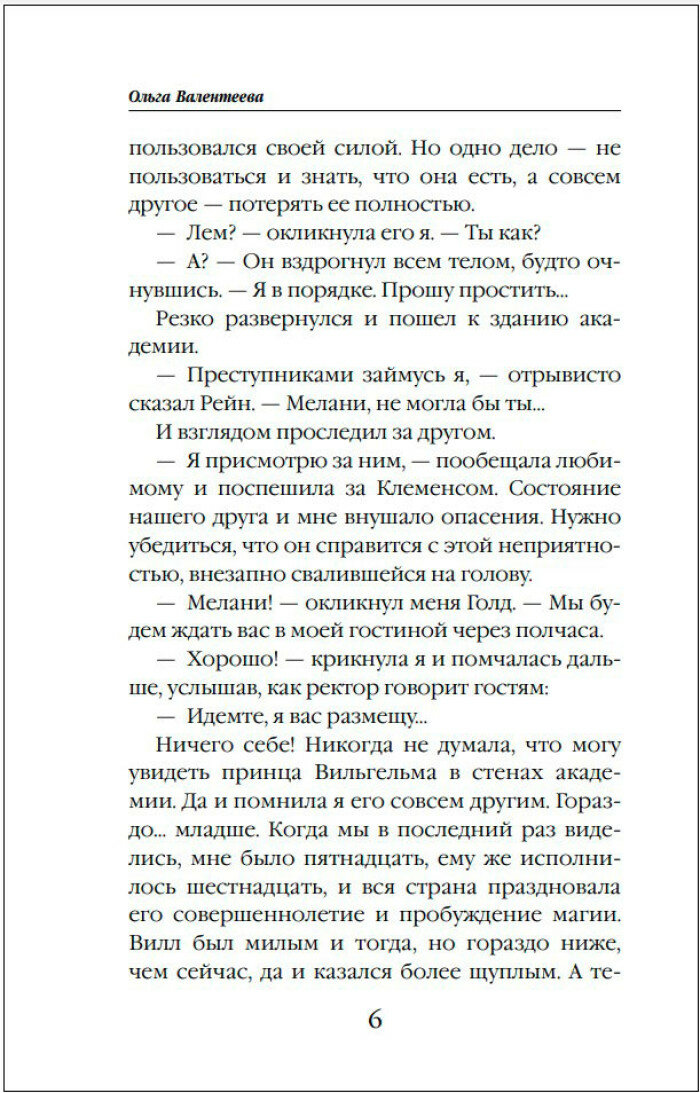 Академия бездарностей. Танец под дождем - фото №4