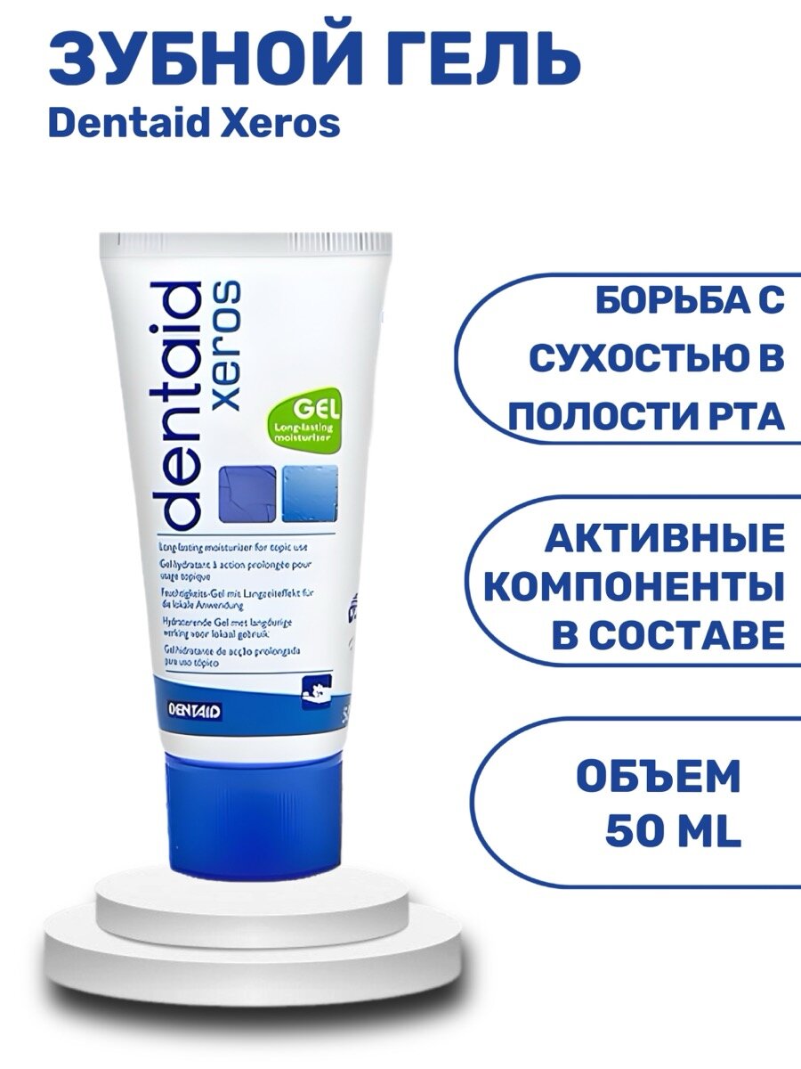 Картинки DENTAID® Xeros gel гель для устранения сухости полости рта, 50 мл