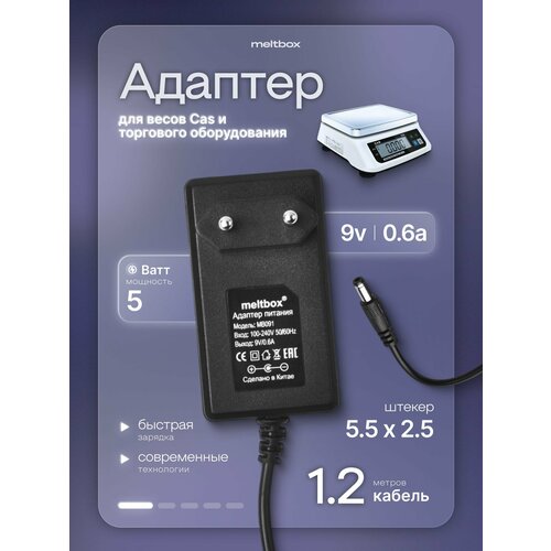 Блок питания 9V 0.6A для радиотелефонов и торгового оборудования штекер 5.5х2.5 мм