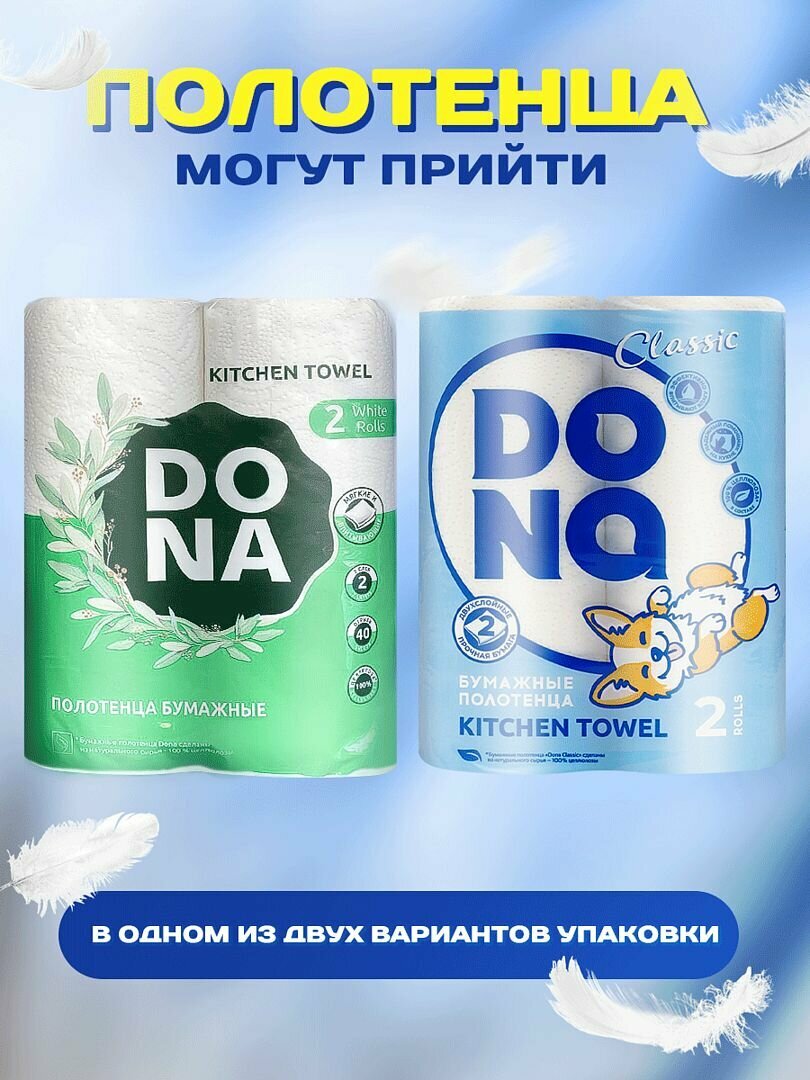 Изображение Полотенца бумажные DONA салфетки кухонные в рулоне для рук, лица, для уборки кухни набор оптом 8 рулонов