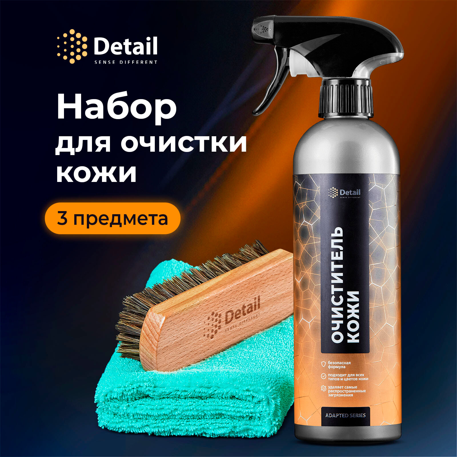 Набор для чистки кожи "Detail", 3 предмета, черный, 0,5 литра