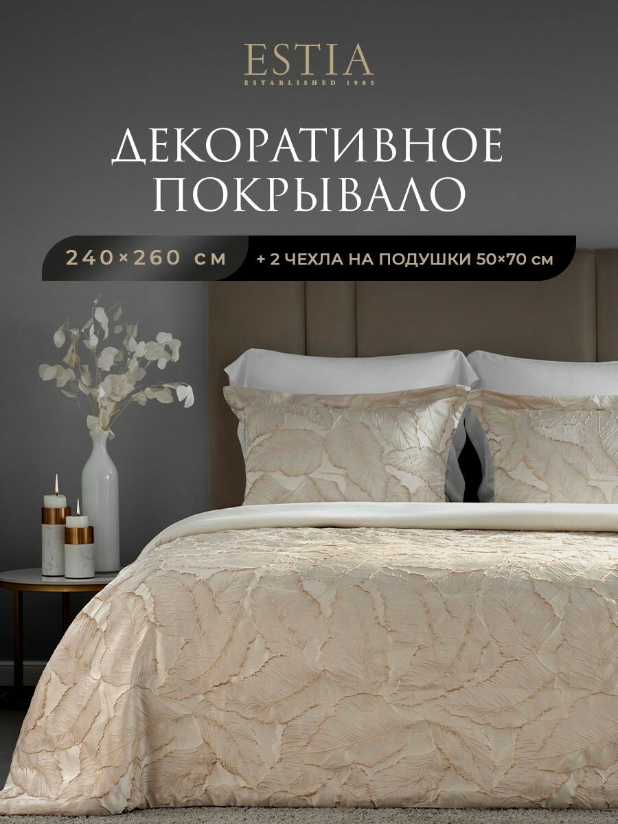 Estia Комплект покрывало с декоративными наволочками Евро-макси "Алессия" стеганые, жаккард, 240x260 + 50x70 - 2 шт, 3 предмета