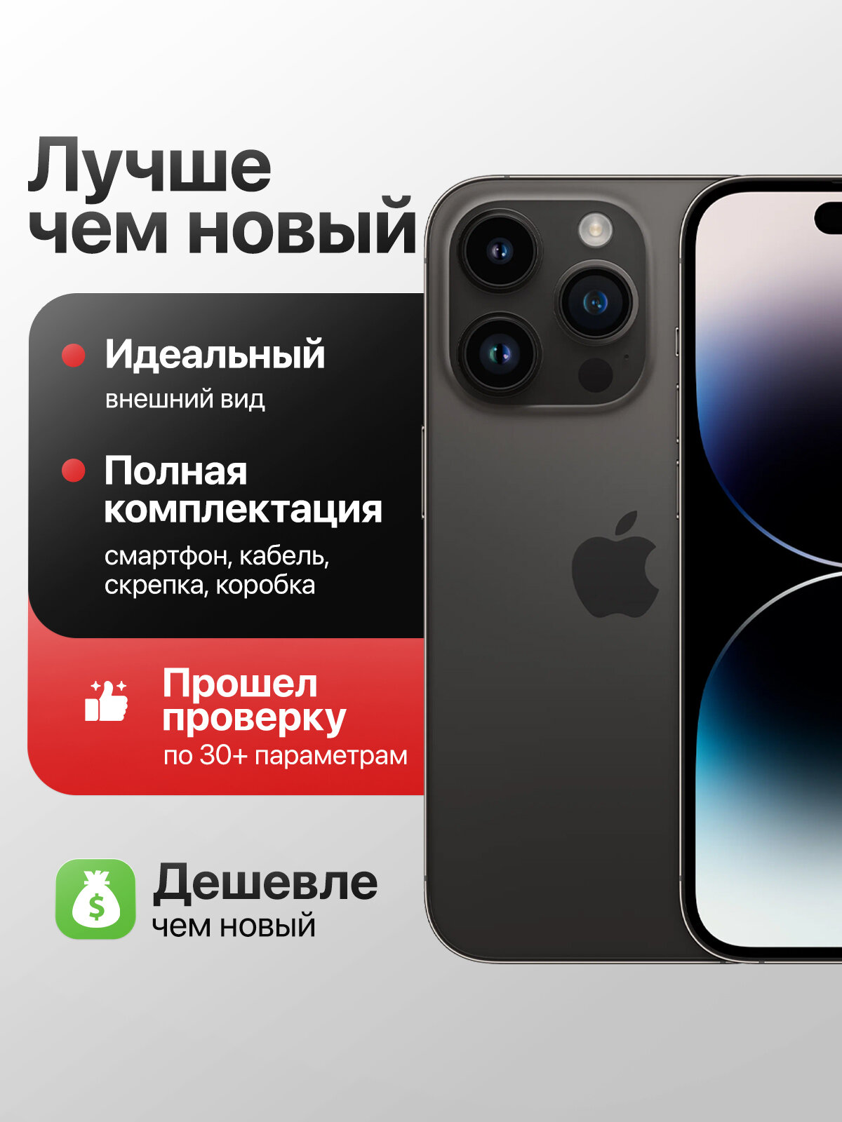 Смартфон Apple iPhone 14 Pro 256 ГБ, Черный, восстановленный (как новый) — фото 1