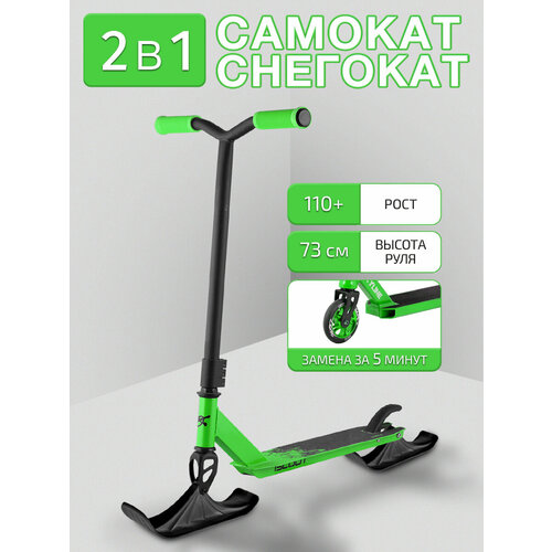 Самокат трюковой SNOZ Iscoo-1 с лыжами