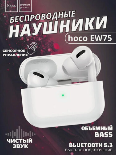 Изображение товара Наушники беспроводные Hoco EW75, , Bluetooth 5.4, вкладыши, IPX4, белые