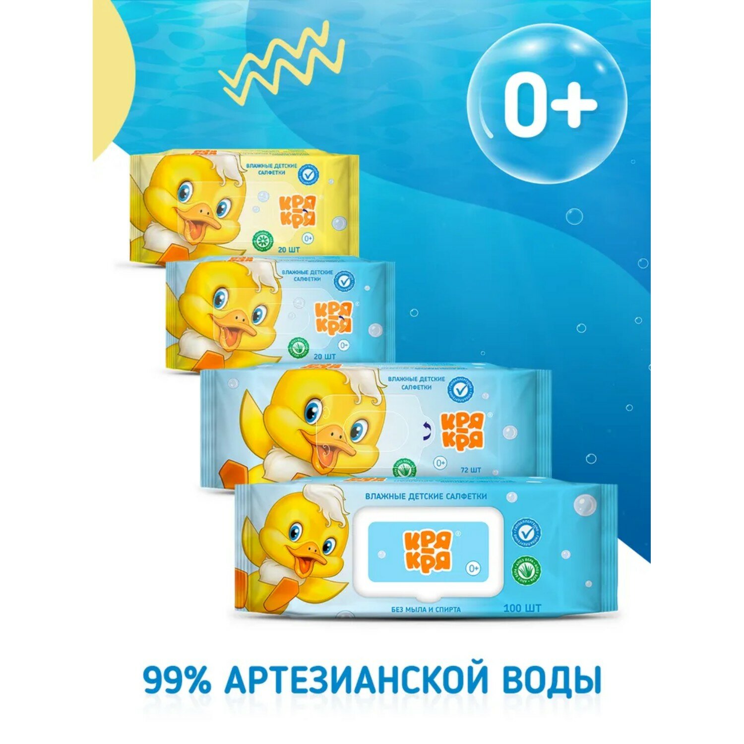 Изображение Детские влажные салфетки Кря-Кря "Алоэ вера", без мыла и спирта, 20 шт (4603764790048)