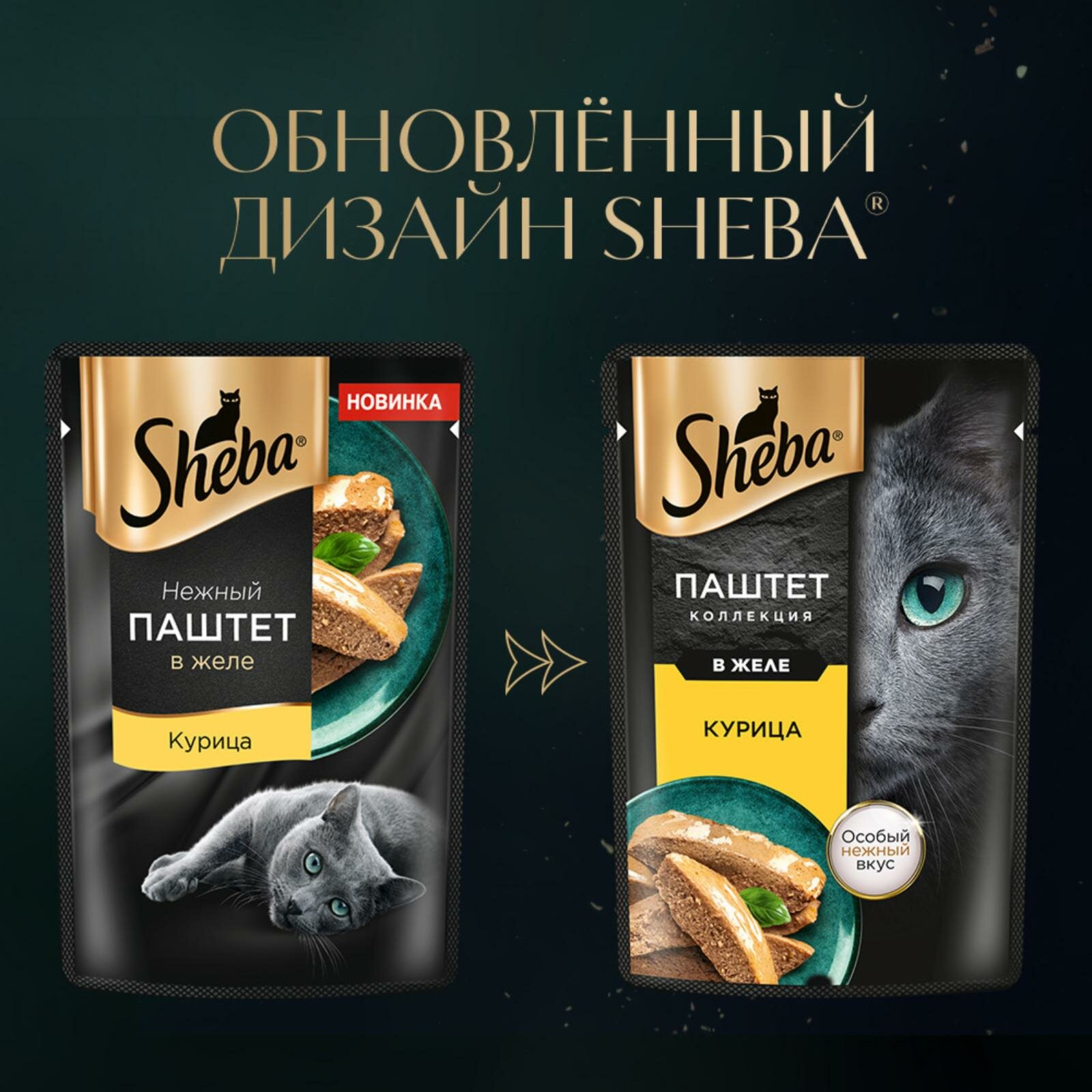 Изображение Влажный корм для кошек SHEBA® Нежный паштет в желе, с курицей