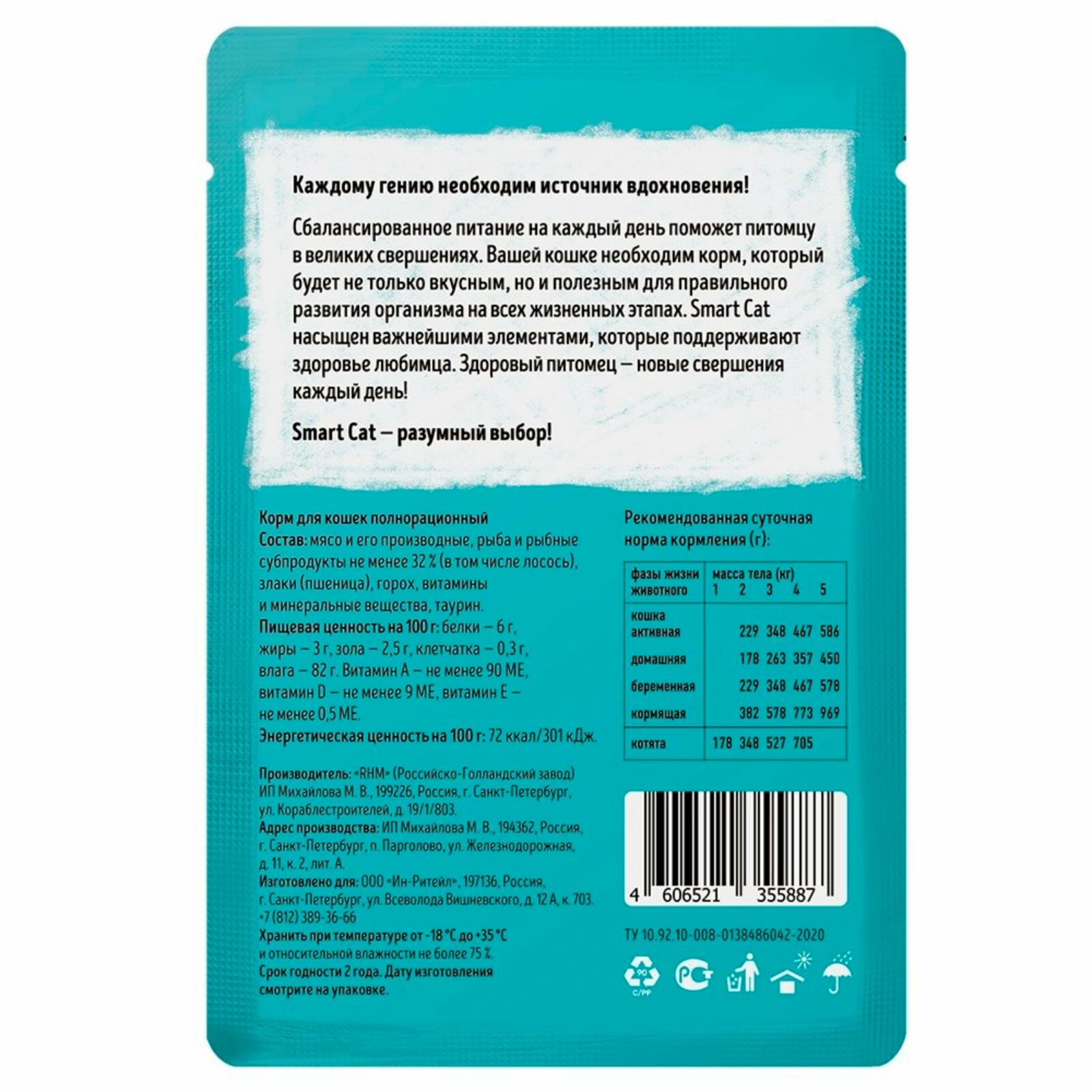 Smart Cat Паучи для взрослых кошек и котят: кусочки лосося в нежном соусе. Влажный корм, 85г — фото 1