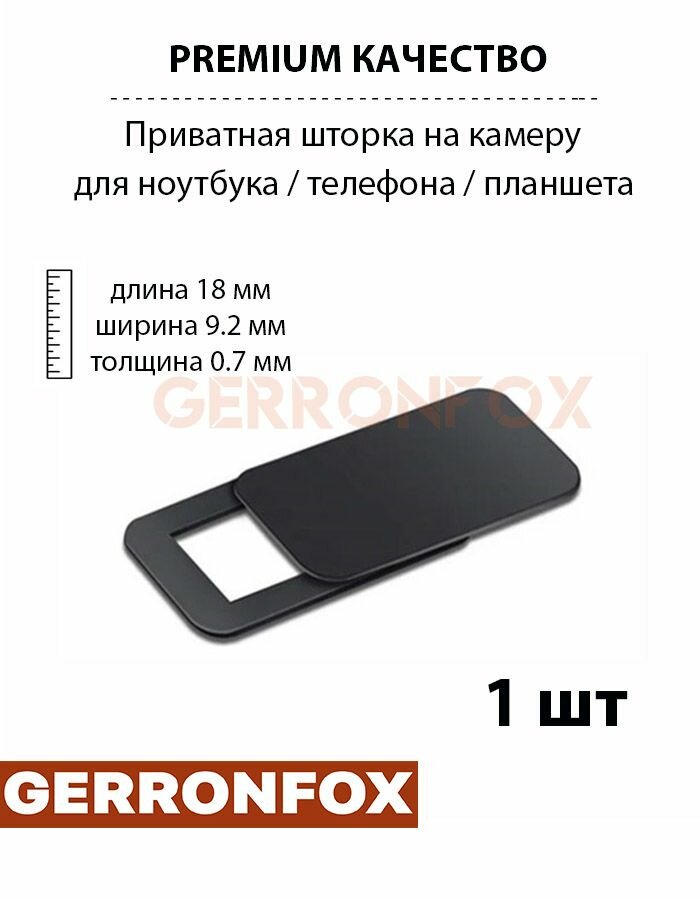 Шторка на камеру. Крышка (наклейка) помогает закрыть веб-камеру ноутбука, телефона, планшета.