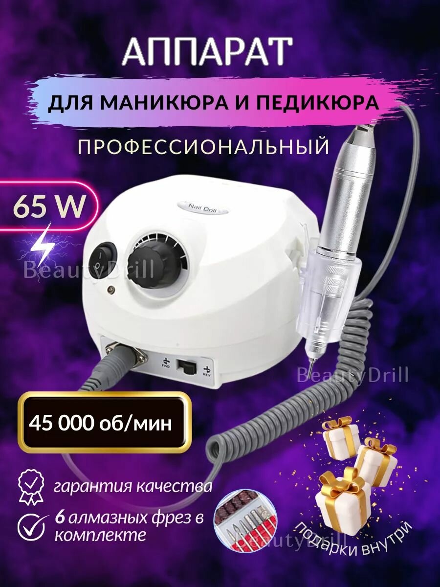 Аппарат для маникюра и педикюра