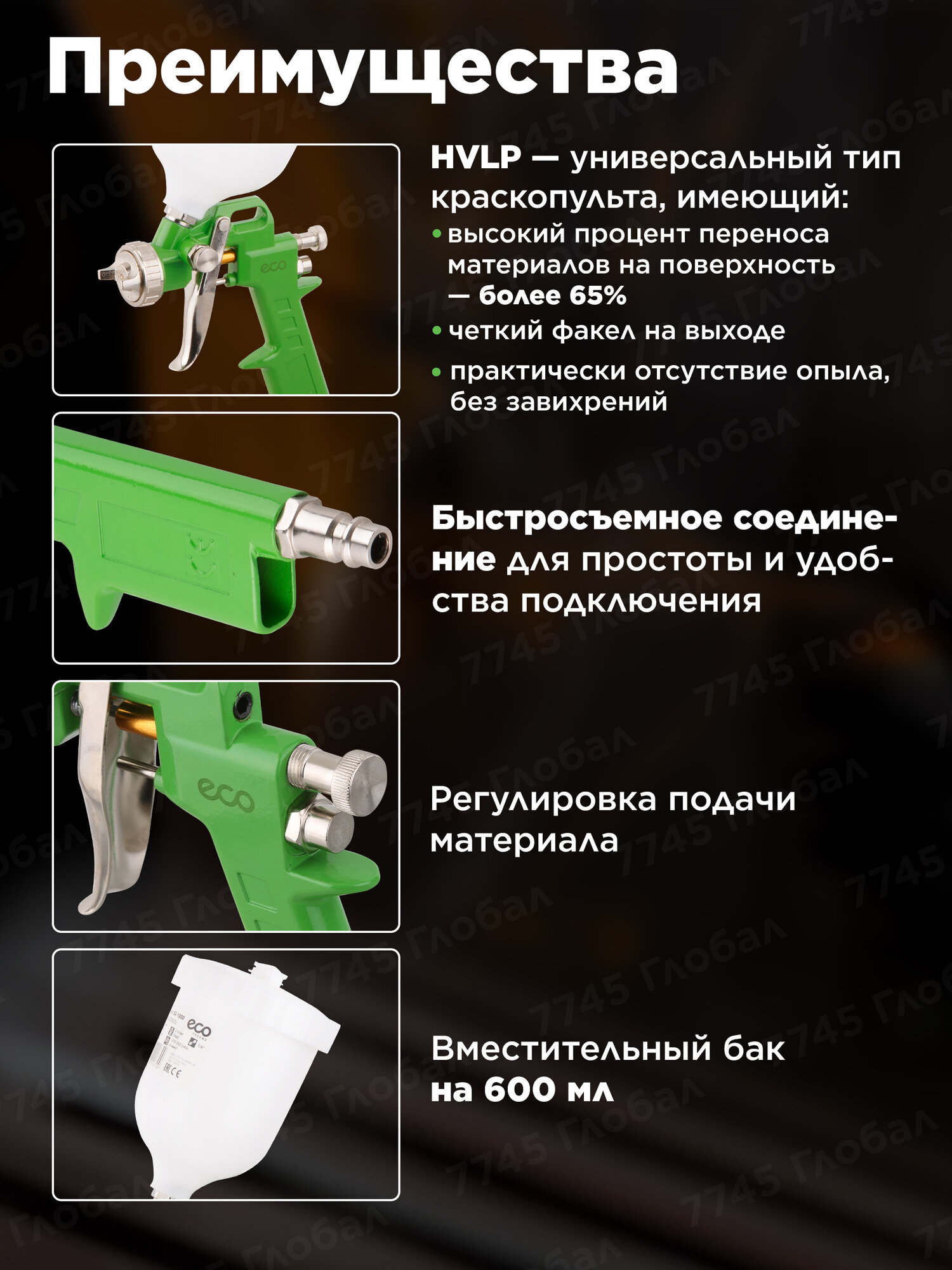 Краскопульт пневматический ECO SG - 1000 600 мл (SG-1000H15U) — фото 1